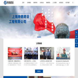 上海坤德建设工程有限公司
