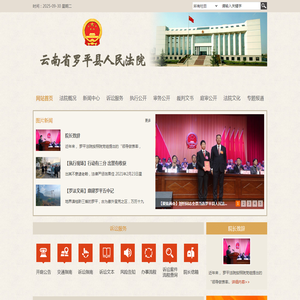 云南省罗平县人民法院网