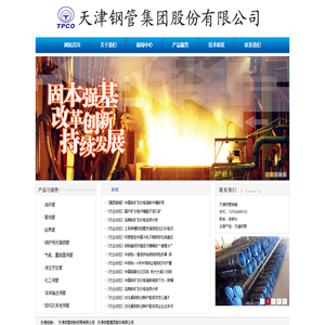 天津钢管集团股份有限公司