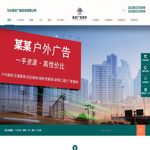 习水星辰广告装饰有限公司