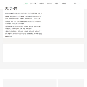 九和咏PCB电路板