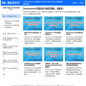 DW网页爱好者