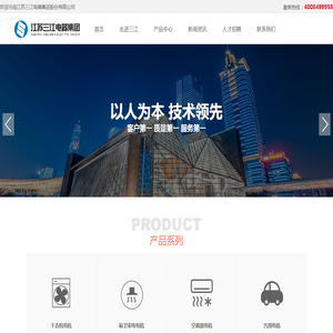 江苏三江电器集团股份有限公司