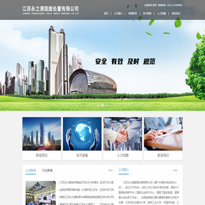 江苏永之清固废处置有限公司