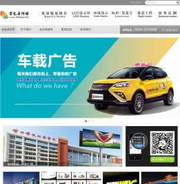 莆田出租车广告,莆田广告公司,莆田LED显示屏,夜景工程,店招发光字,金色喜传媒