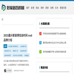 好家居百科网