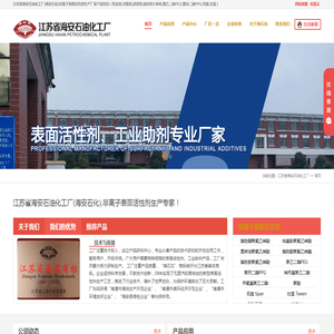 耐碱渗透剂,聚丙二醇,柔软剂软片,匀染剂,海安石化
