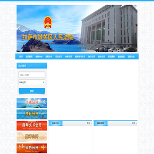 西藏自治区拉萨市城关区人民法院