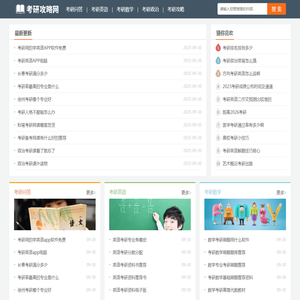 考研攻略网