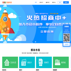 长春小程序开发,微信平台营销,朋友圈广告,网站设计制作建设首选【智赢科技】