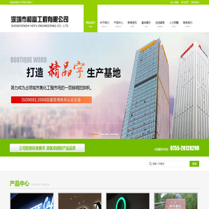 深圳市和富工程有限公司