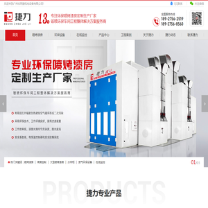 喷烤漆房,水帘柜,高温房,环保设备,在线监控