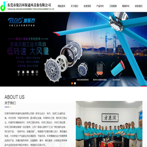 东莞市俊昌环保通风设备有限公司:润东方可移动式冷风机,润东方18系列产品,润东方23系列产品,润东方工业大风扇,润东方36系列产品,润东方30系列产品,润东方家用蒸发式冷气机,润东方小型蒸发式冷风机