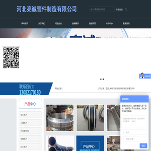 河北亮诚管件制造有限公司