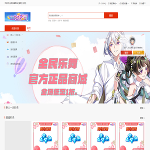 全民乐舞商城系统