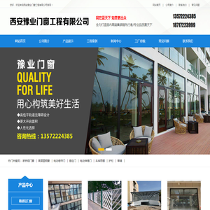 西安豫业门窗工程有限公司