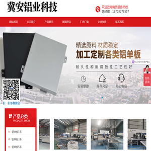 任丘市冀安铝业科技有限公司