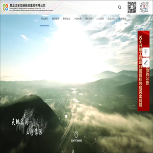 黑龙江省交通投资集团有限公司