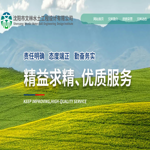 沈阳市文林水土工程设计有限公司