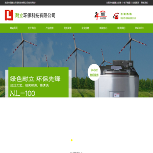 耐立环保科技有限公司