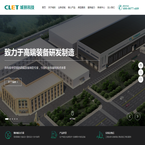 哈尔滨城林科技股份有限公司