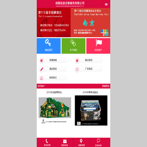 成都品鉴会展服务有限公司
