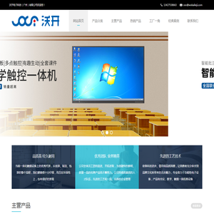沃开电子科技（广州）有限公司,教学触摸一体机