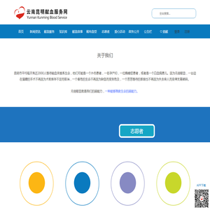 云南昆明献血服务网