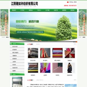 江阴雅如许纺织有限公司