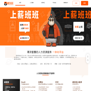 薪班班·猎聘旗下·全流程交付招聘服务平台·全链路智慧Saas系统·全生态高效求职平台·上薪班班