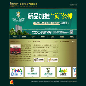 湖北长龙地产有限公司