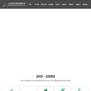 山东迈科珍生物科技有限公司