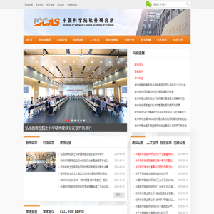 中国科学院软件研究所
