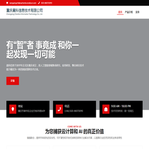 重庆晨科信息技术有限公司