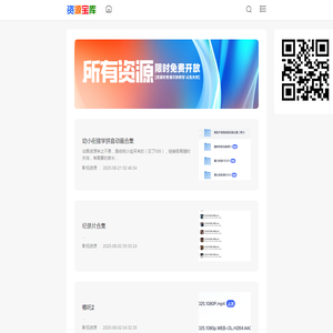 南栀资源网