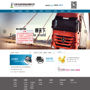 山东交运兔兔快运有限公司