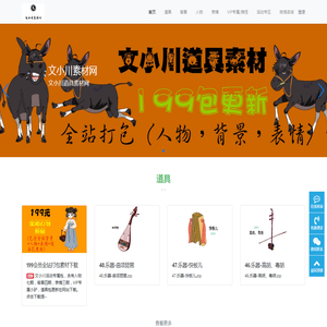 文小川素材网