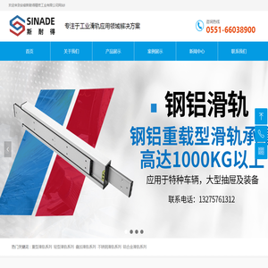 SINADE斯耐得工业滑轨