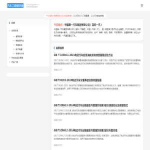 汽车工程师手册