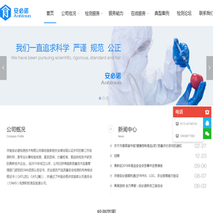 河南安必诺检测技术有限公司