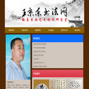 王景东书法网