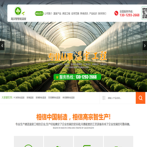 邹城市高宗智智能温室技术有限公司