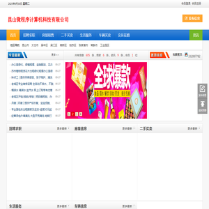 昆山微程序计算机科技有限公司