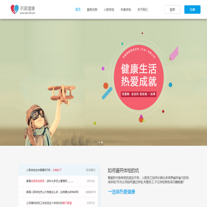 热爱健康体检网