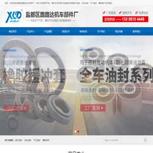 盐都区路路达机车部件厂