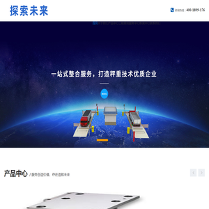 防爆电子汽车衡,无人值守汽车衡称重系统