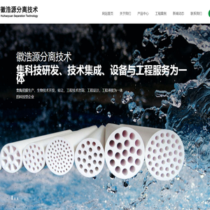 蚌埠徽浩源分离技术有限公司