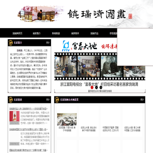 饶瑞清国画