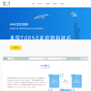 AMC数学竞赛网