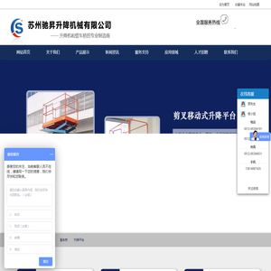 苏州驰昇升降机械有限公司苏州驰昇升降机械有限公司